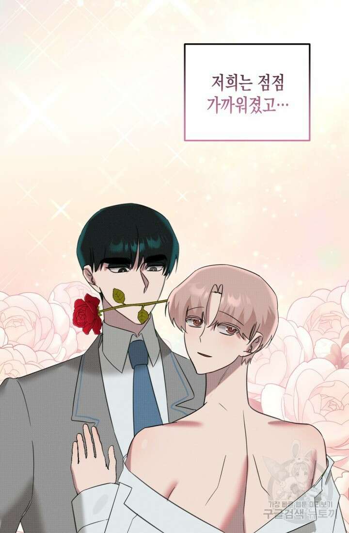 Damm, Dirty, Dumm(댐 더티 덤) 외전 2화 43