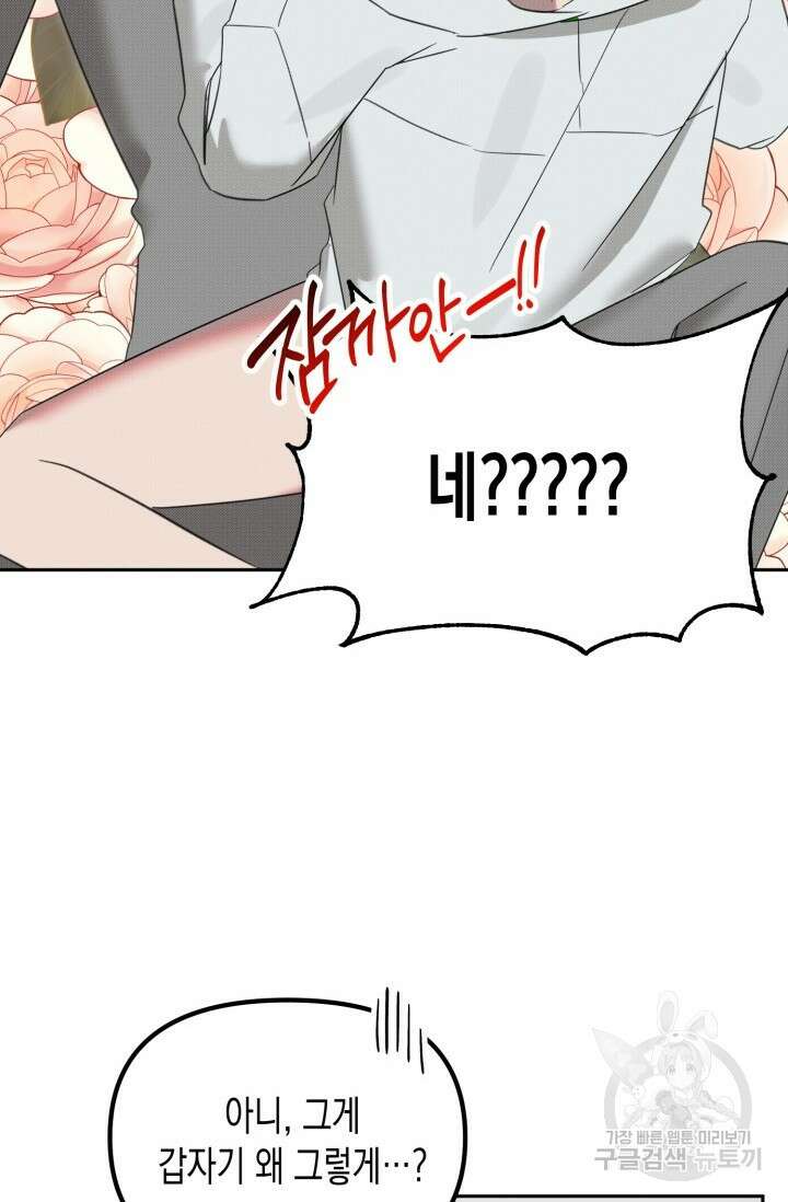 Damm, Dirty, Dumm(댐 더티 덤) 외전 2화 44
