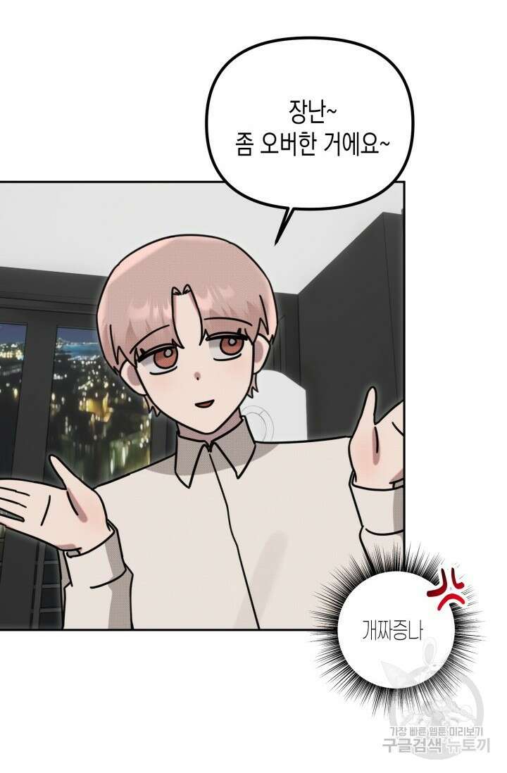 Damm, Dirty, Dumm(댐 더티 덤) 외전 2화 46