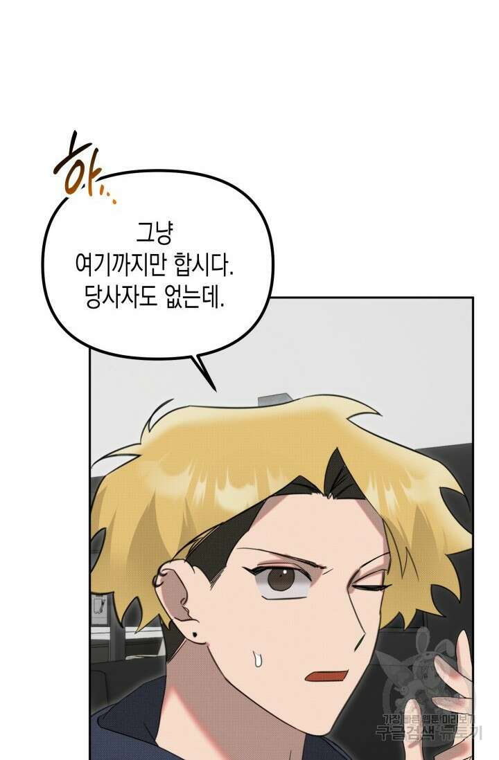 Damm, Dirty, Dumm(댐 더티 덤) 외전 2화 47