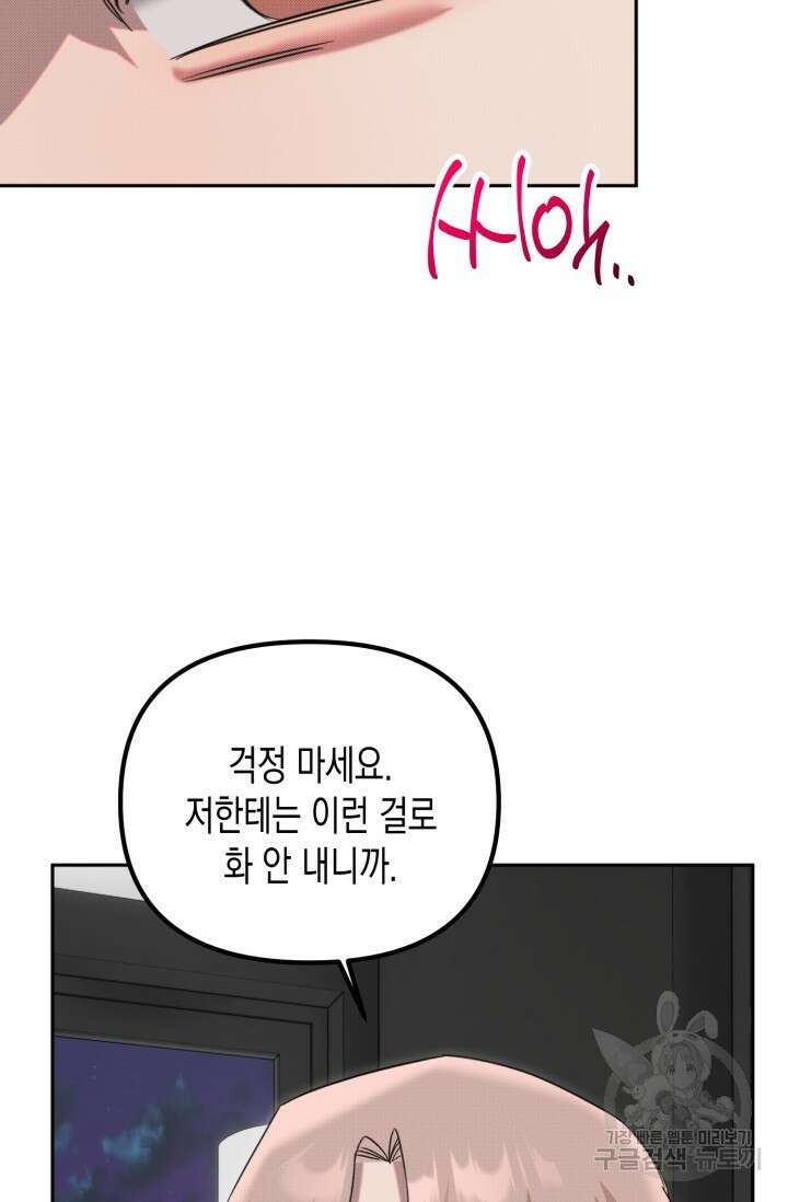 Damm, Dirty, Dumm(댐 더티 덤) 외전 2화 49