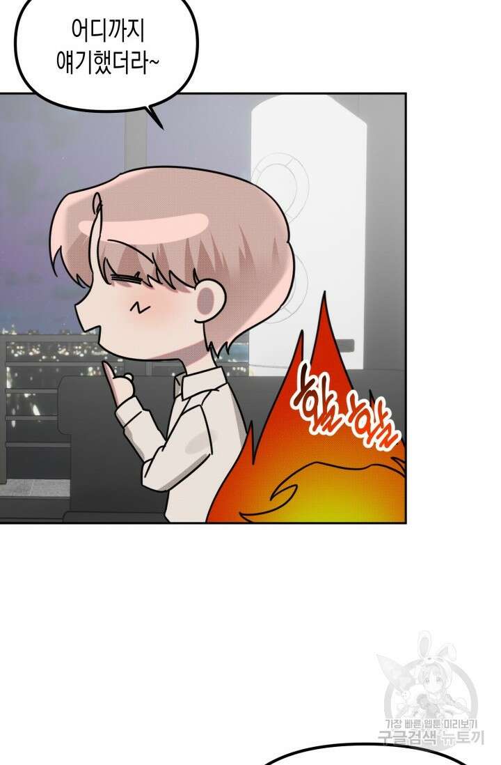 Damm, Dirty, Dumm(댐 더티 덤) 외전 2화 52