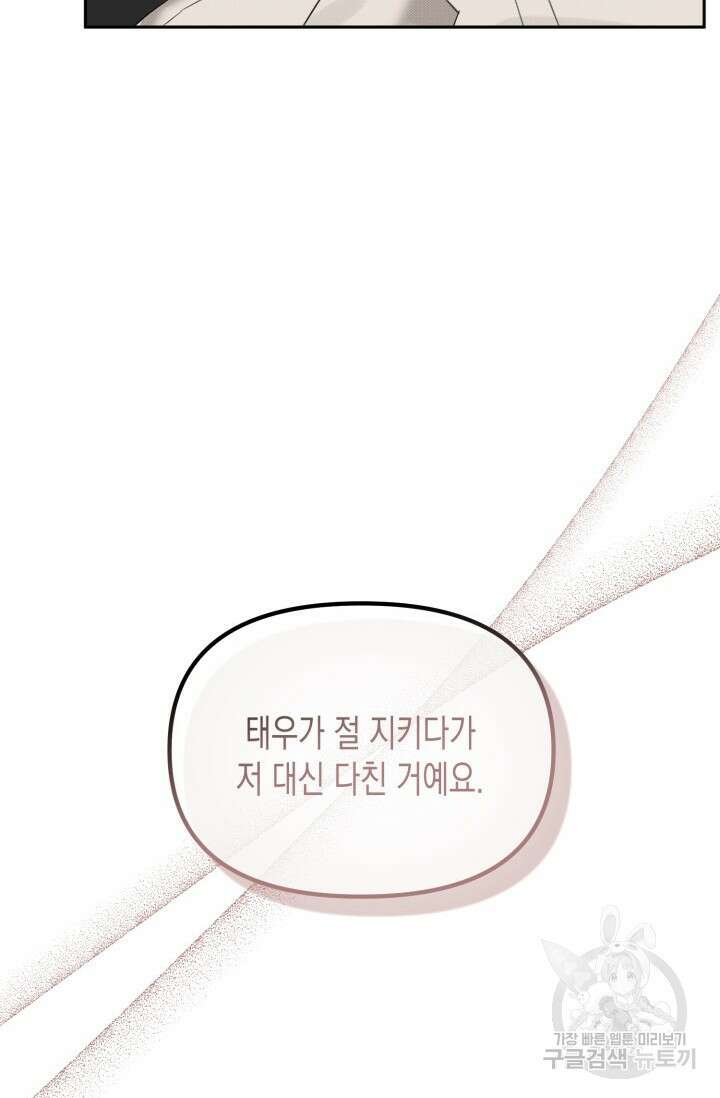 Damm, Dirty, Dumm(댐 더티 덤) 외전 2화 54