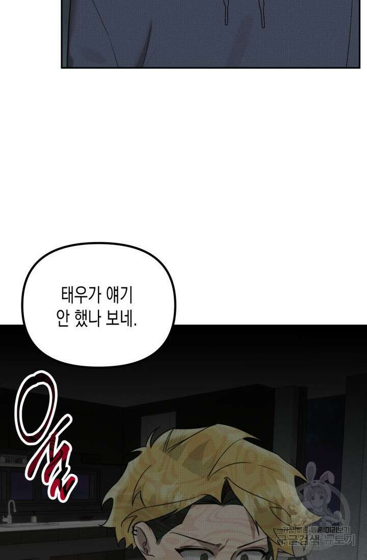 Damm, Dirty, Dumm(댐 더티 덤) 외전 2화 56