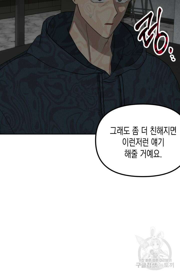 Damm, Dirty, Dumm(댐 더티 덤) 외전 2화 57