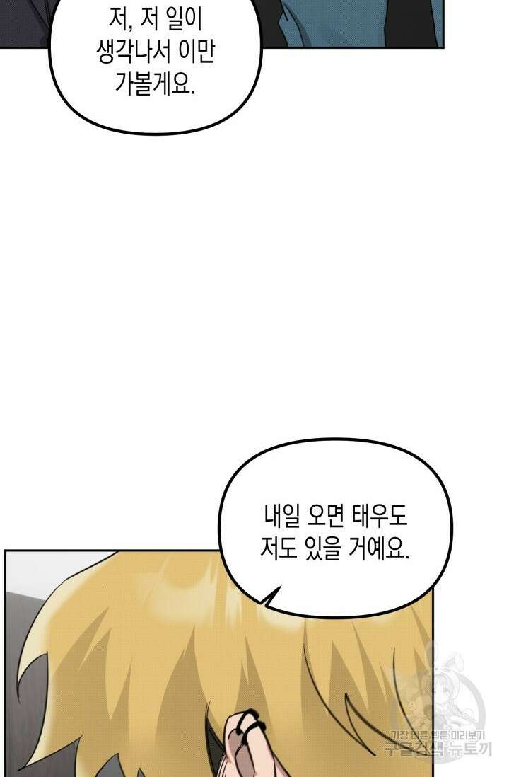 Damm, Dirty, Dumm(댐 더티 덤) 외전 2화 59