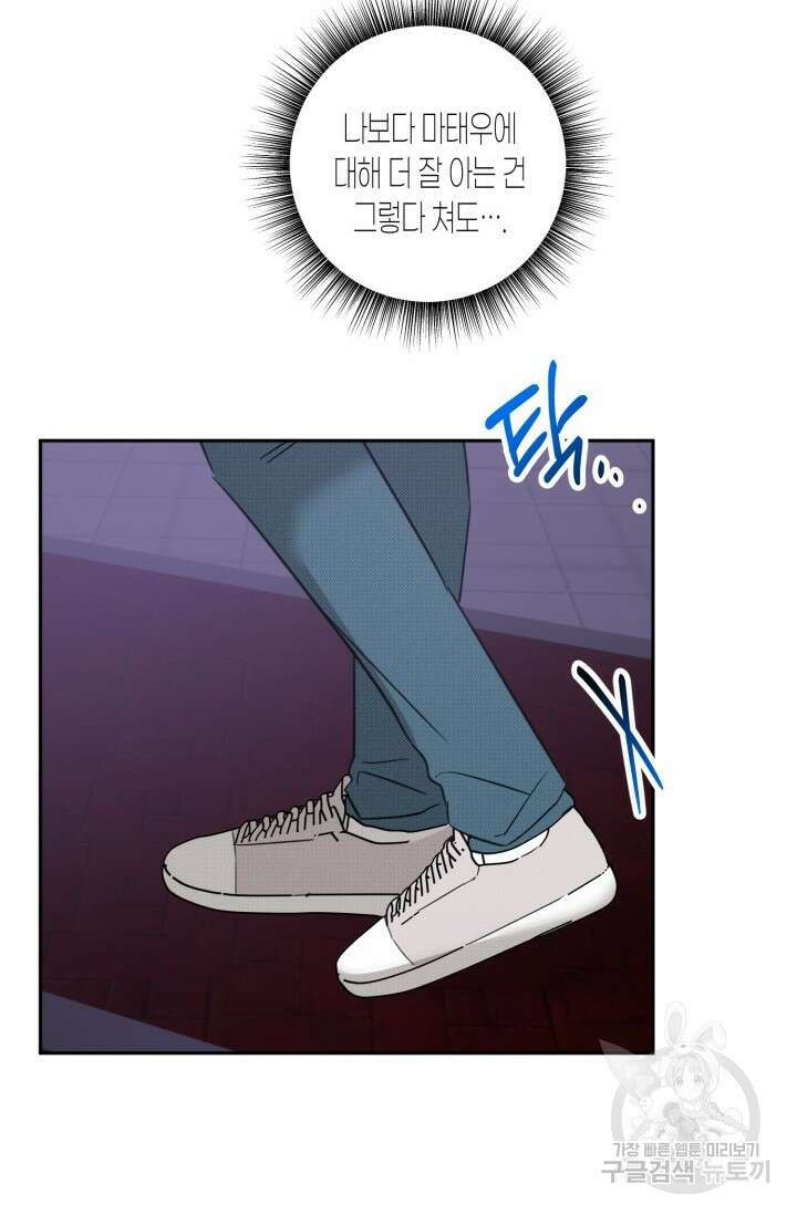 Damm, Dirty, Dumm(댐 더티 덤) 외전 2화 67