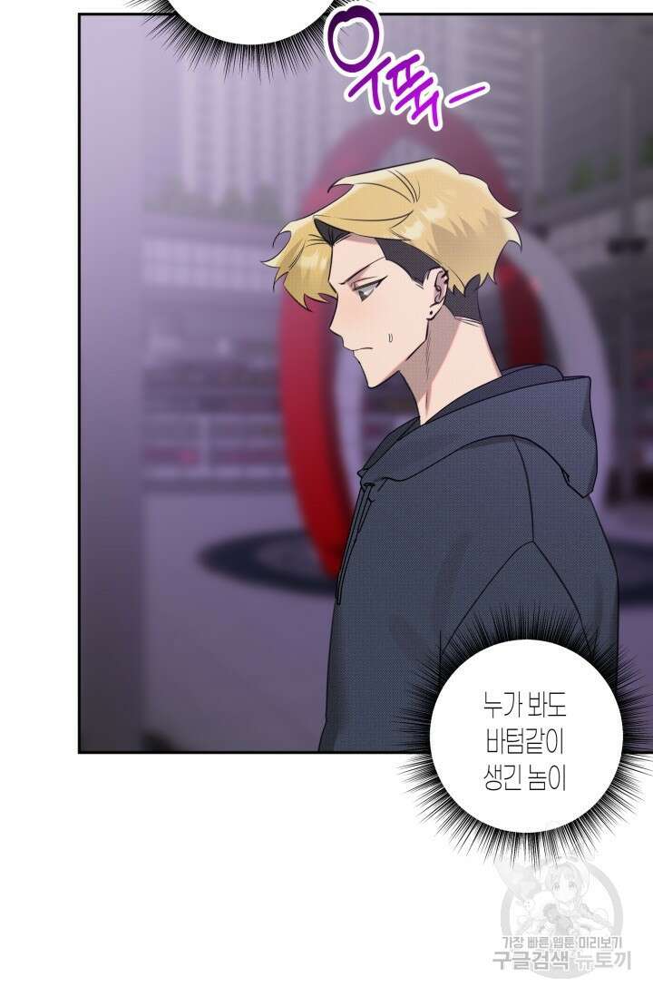Damm, Dirty, Dumm(댐 더티 덤) 외전 2화 69