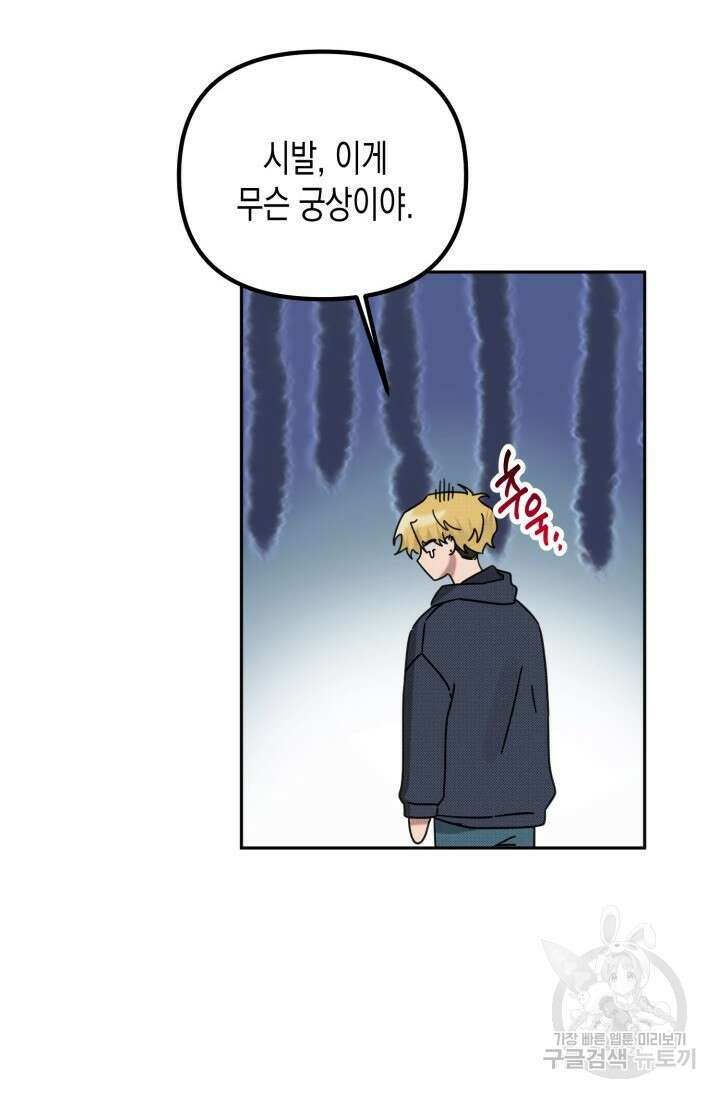 Damm, Dirty, Dumm(댐 더티 덤) 외전 2화 72