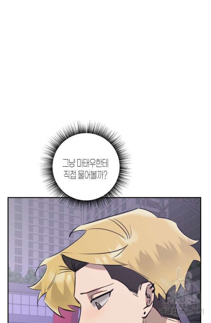 Damm, Dirty, Dumm(댐 더티 덤) 외전 2화 73