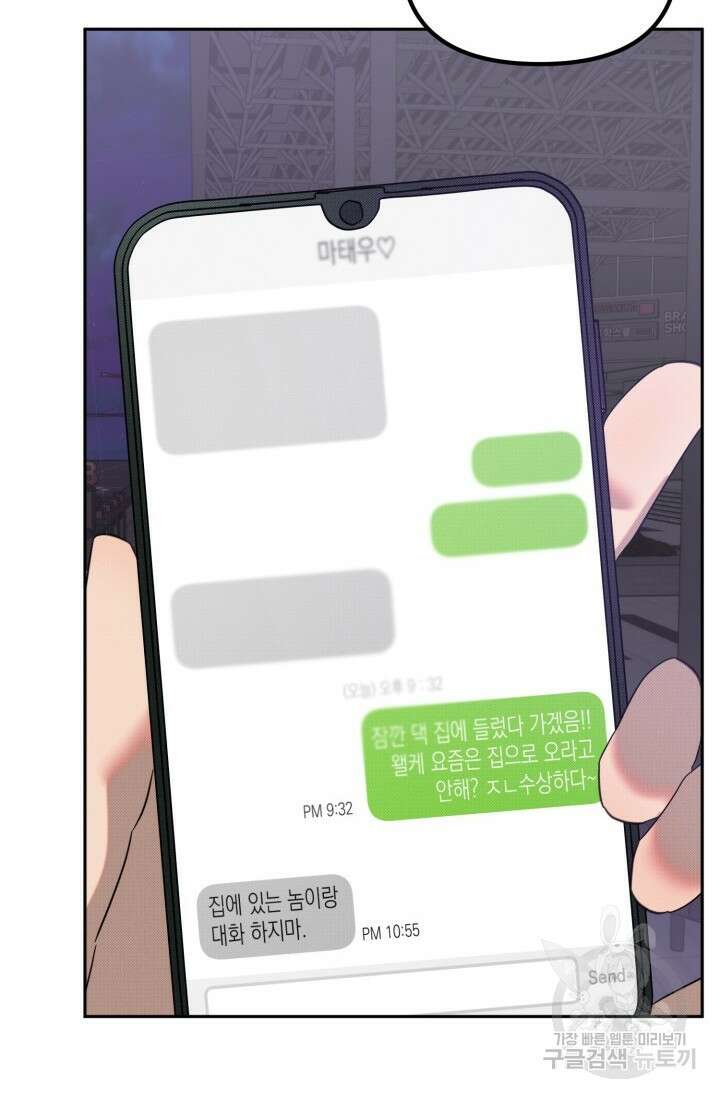 Damm, Dirty, Dumm(댐 더티 덤) 외전 2화 75
