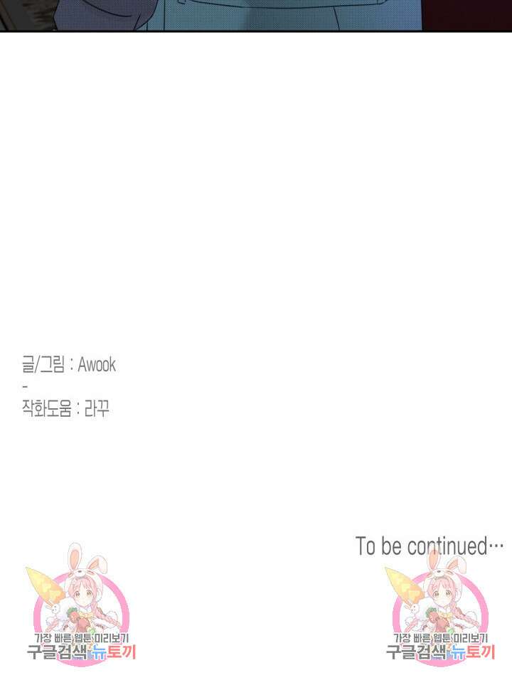 Damm, Dirty, Dumm(댐 더티 덤) 외전 2화 79