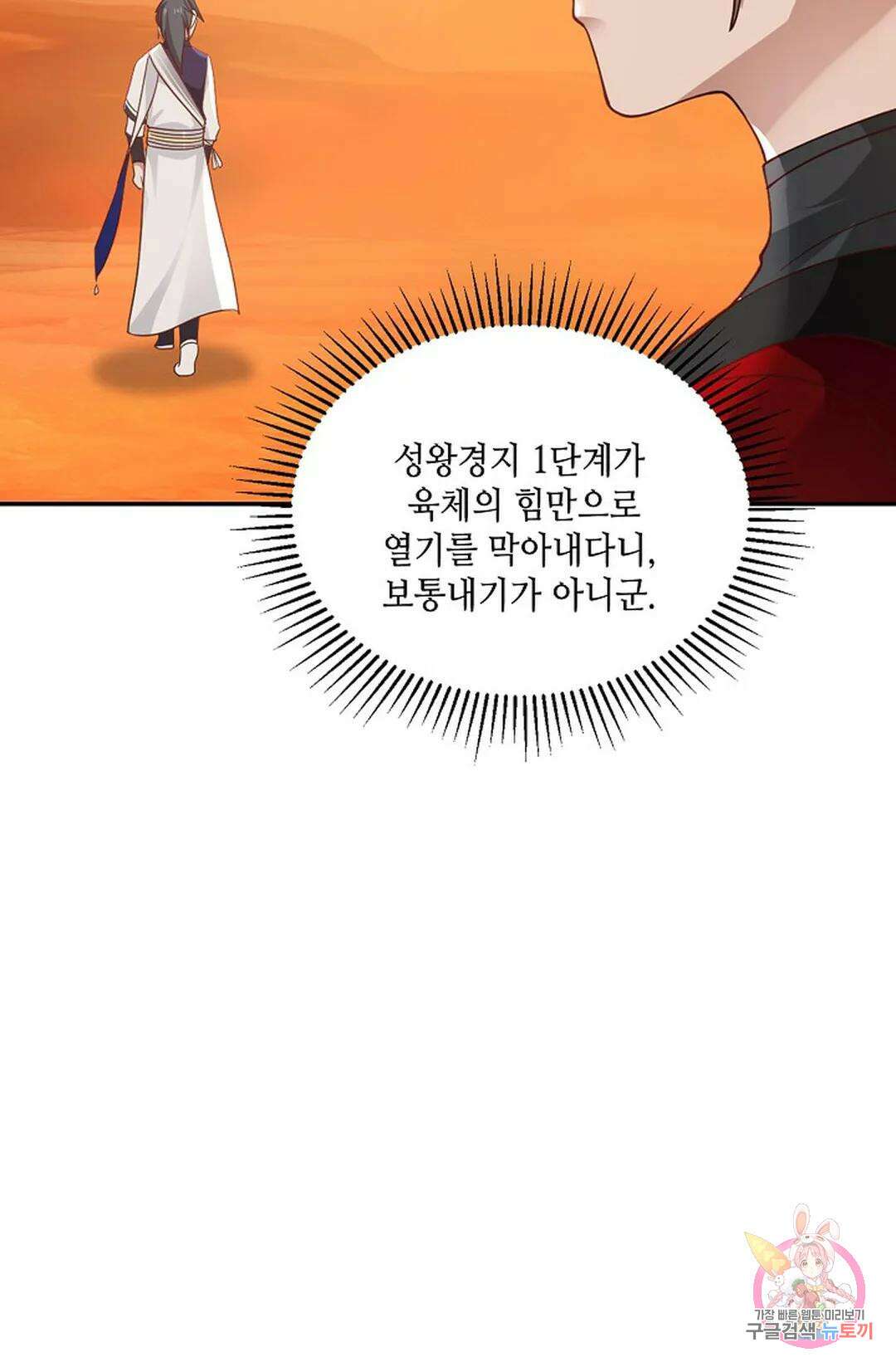 무련전봉 867화 31