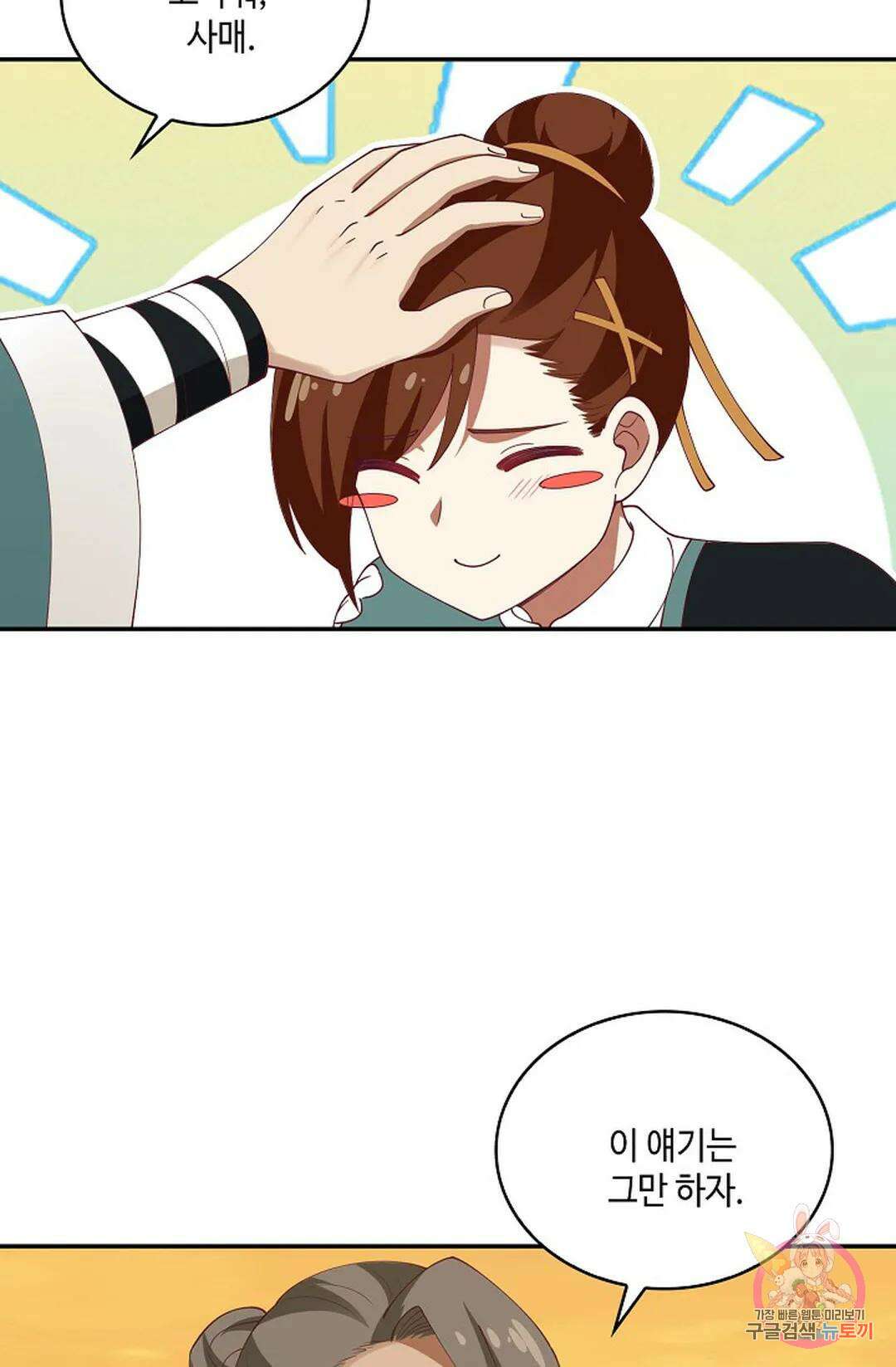 무련전봉 867화 54