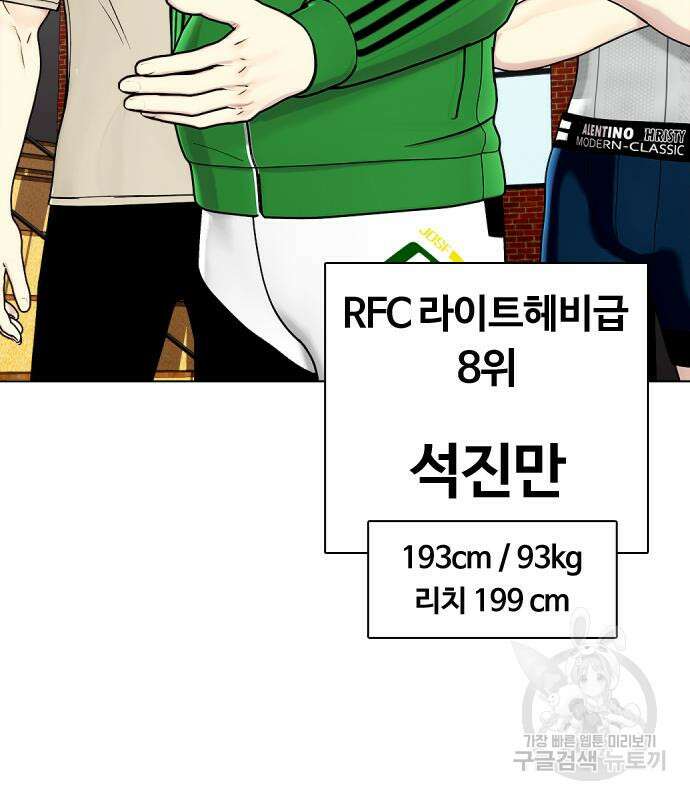 왕따가 격투기를 너무 잘함 18화 7