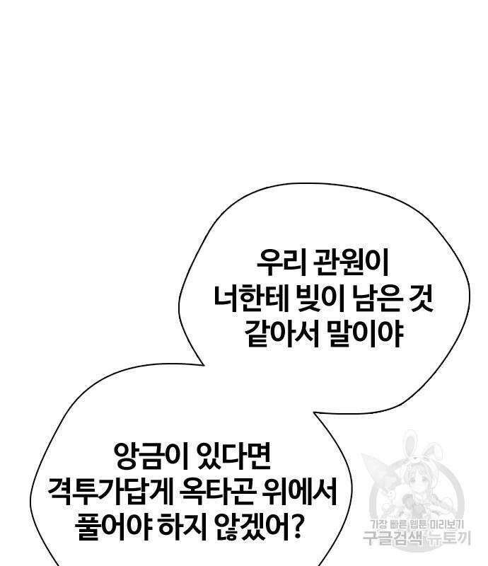 왕따가 격투기를 너무 잘함 18화 8
