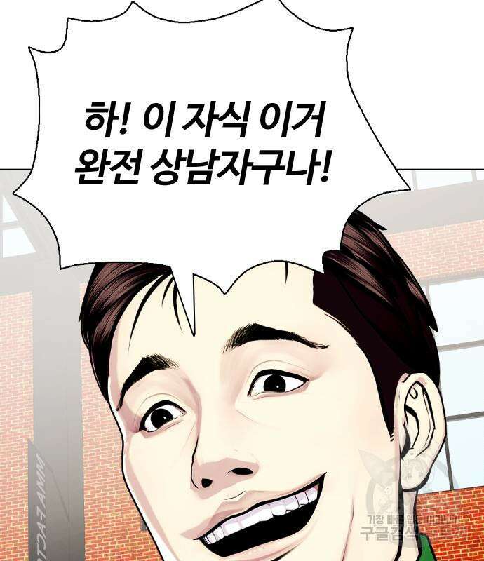 왕따가 격투기를 너무 잘함 18화 11