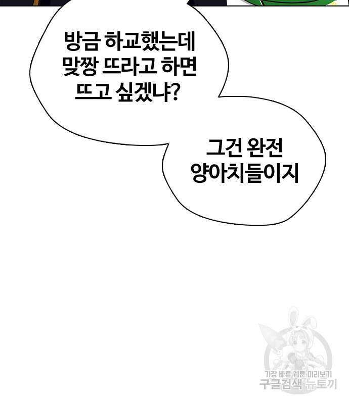 왕따가 격투기를 너무 잘함 18화 14