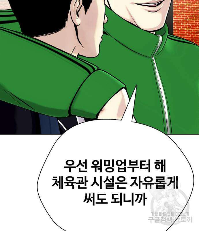 왕따가 격투기를 너무 잘함 18화 16