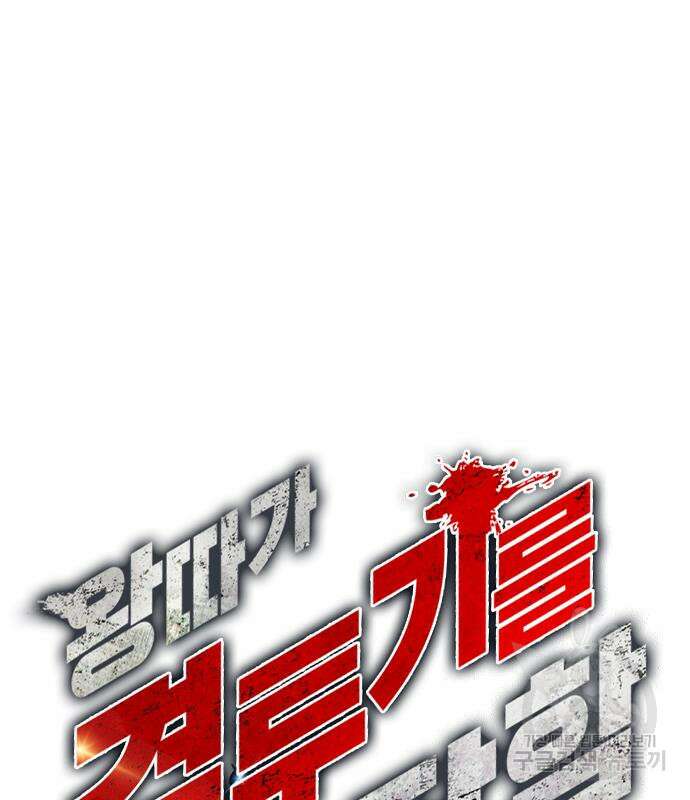 왕따가 격투기를 너무 잘함 18화 20