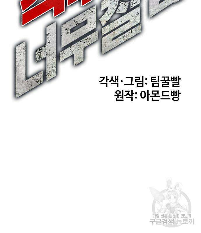 왕따가 격투기를 너무 잘함 18화 21