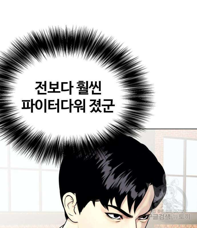 왕따가 격투기를 너무 잘함 18화 30