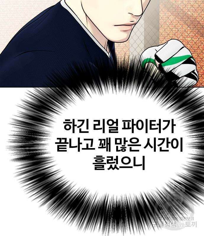 왕따가 격투기를 너무 잘함 18화 31