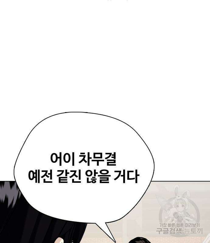 왕따가 격투기를 너무 잘함 18화 32