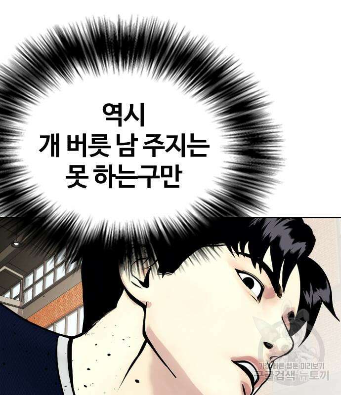 왕따가 격투기를 너무 잘함 18화 39