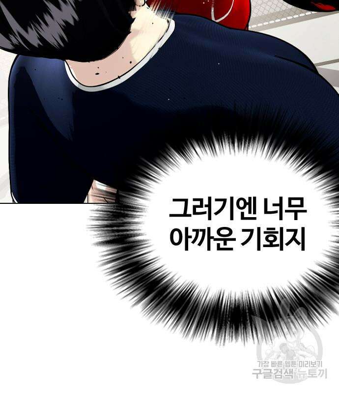왕따가 격투기를 너무 잘함 18화 42