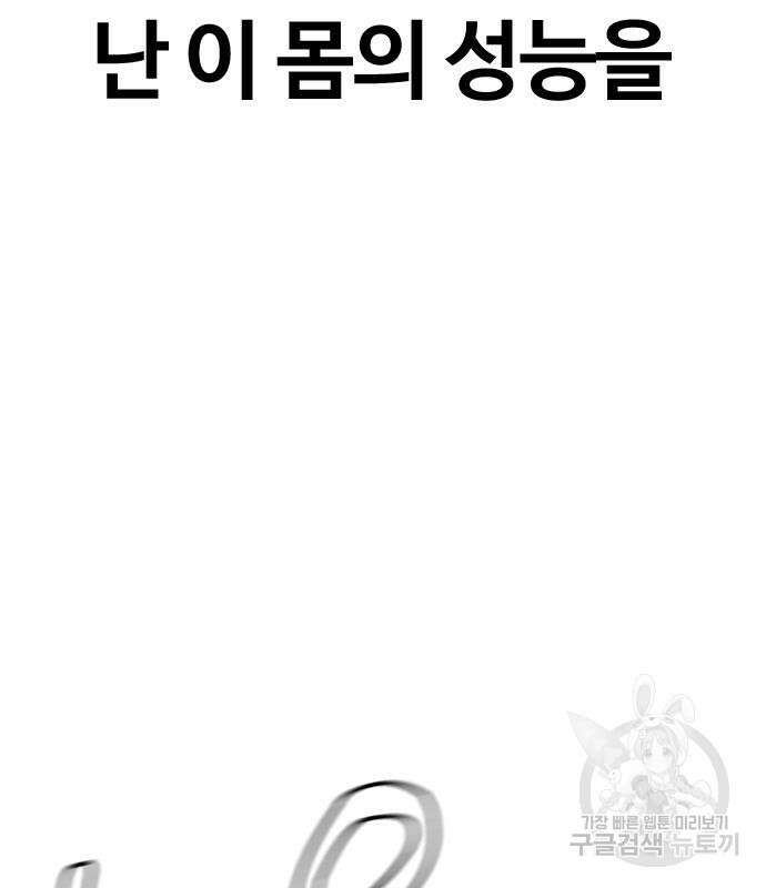 왕따가 격투기를 너무 잘함 18화 45