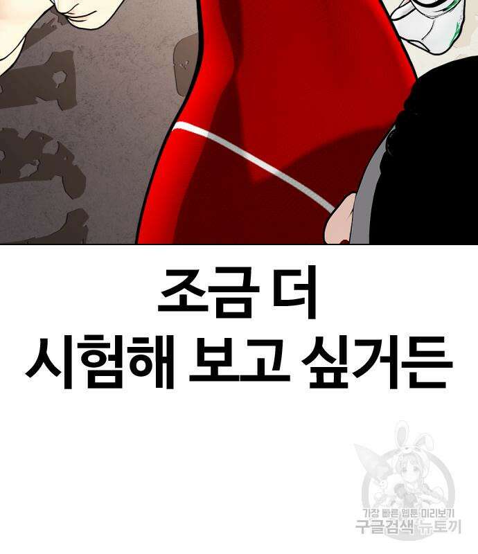 왕따가 격투기를 너무 잘함 18화 47