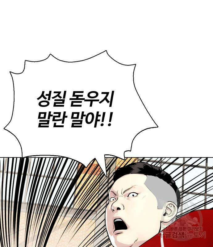 왕따가 격투기를 너무 잘함 18화 48