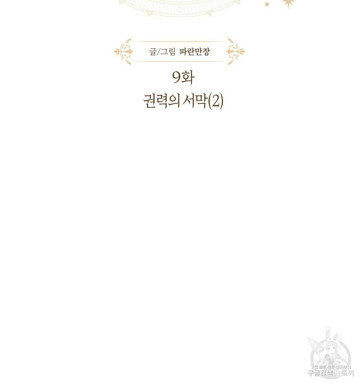 샬롯의 수레바퀴 9화 17
