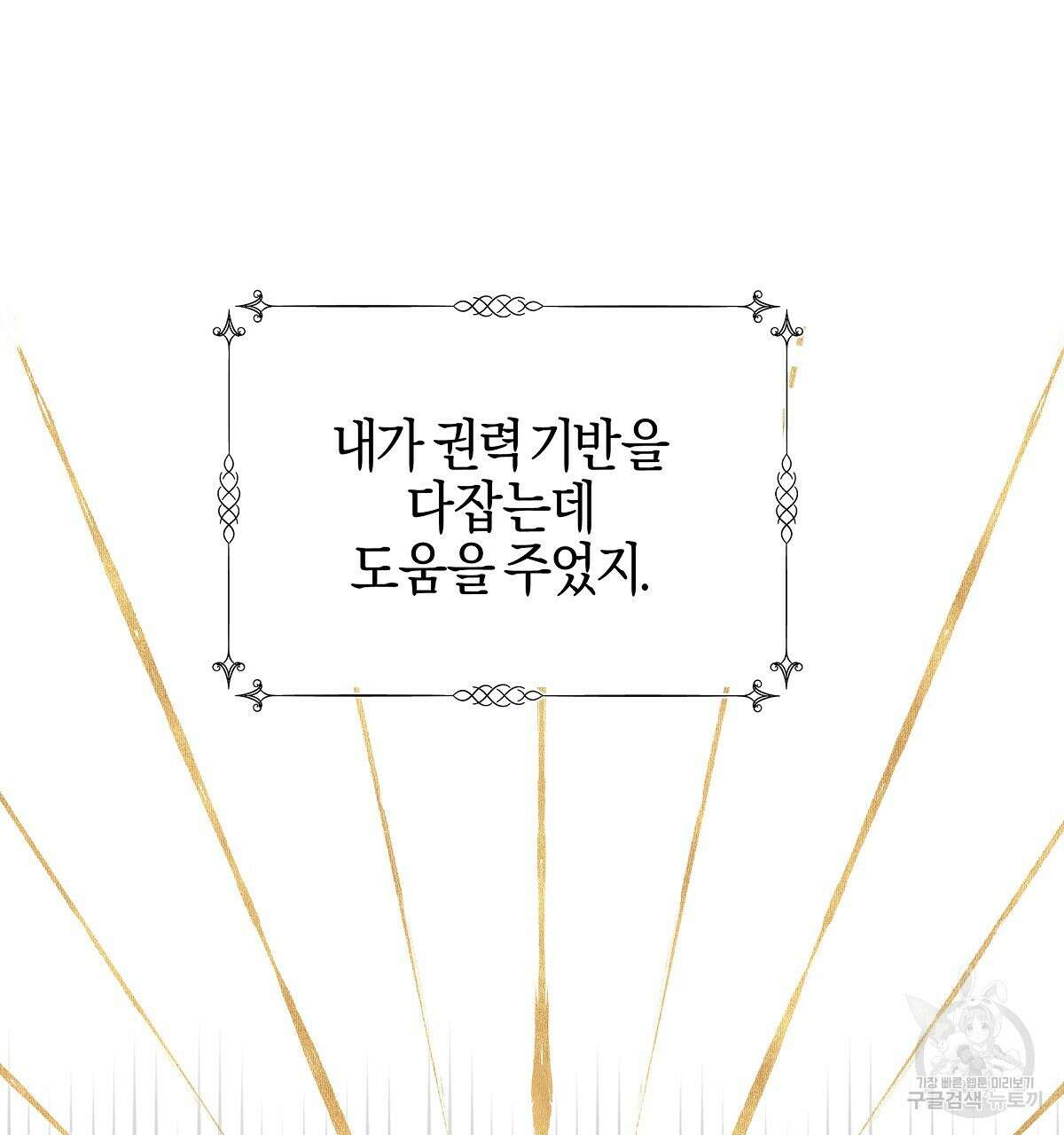 샬롯의 수레바퀴 9화 26