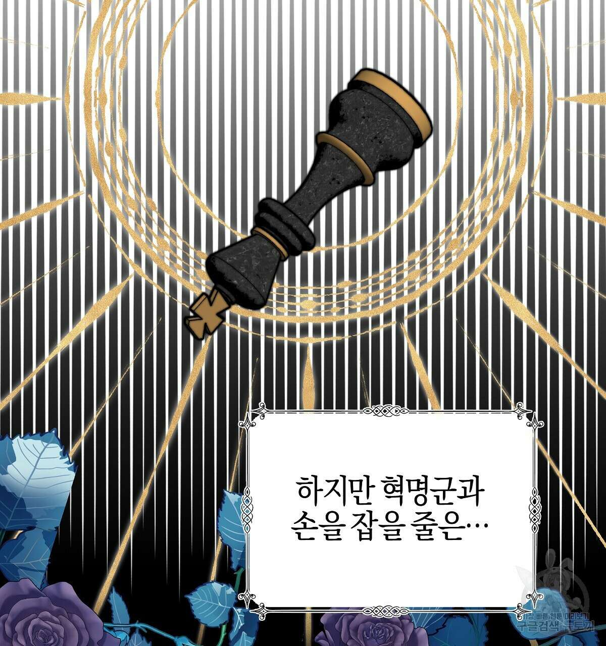 샬롯의 수레바퀴 9화 28