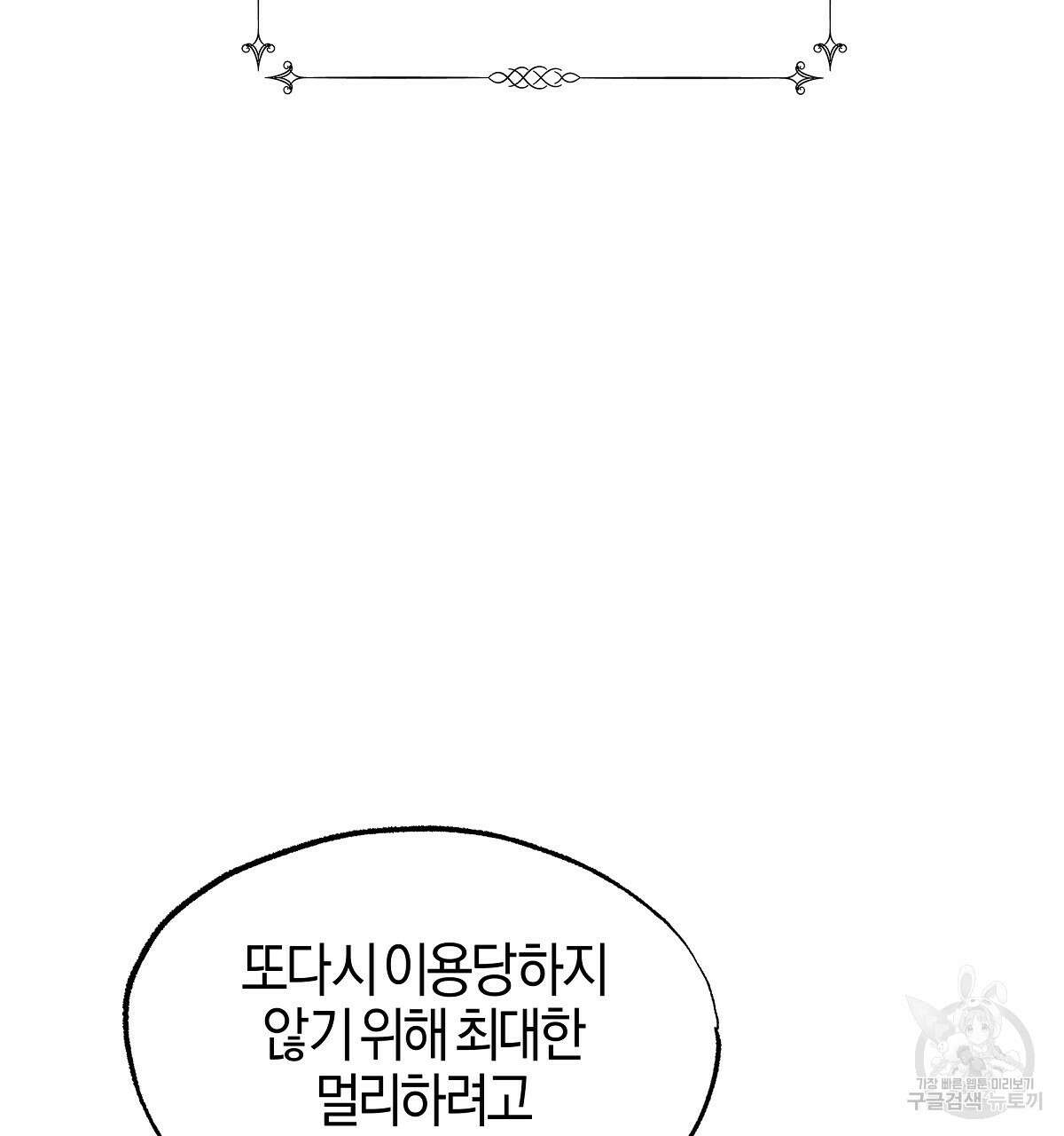 샬롯의 수레바퀴 9화 34