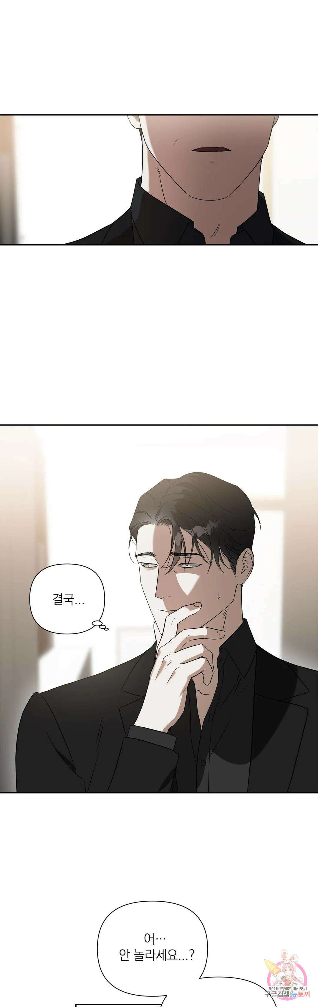 바!라볼수록 보!고싶은 남자 4화 최종화 1