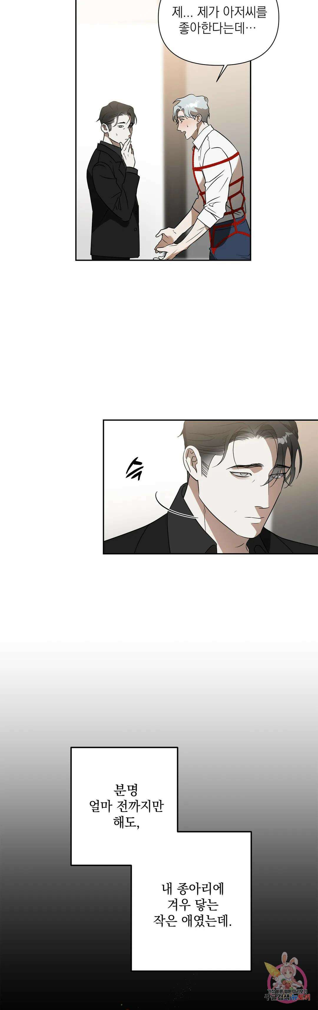바!라볼수록 보!고싶은 남자 4화 최종화 2
