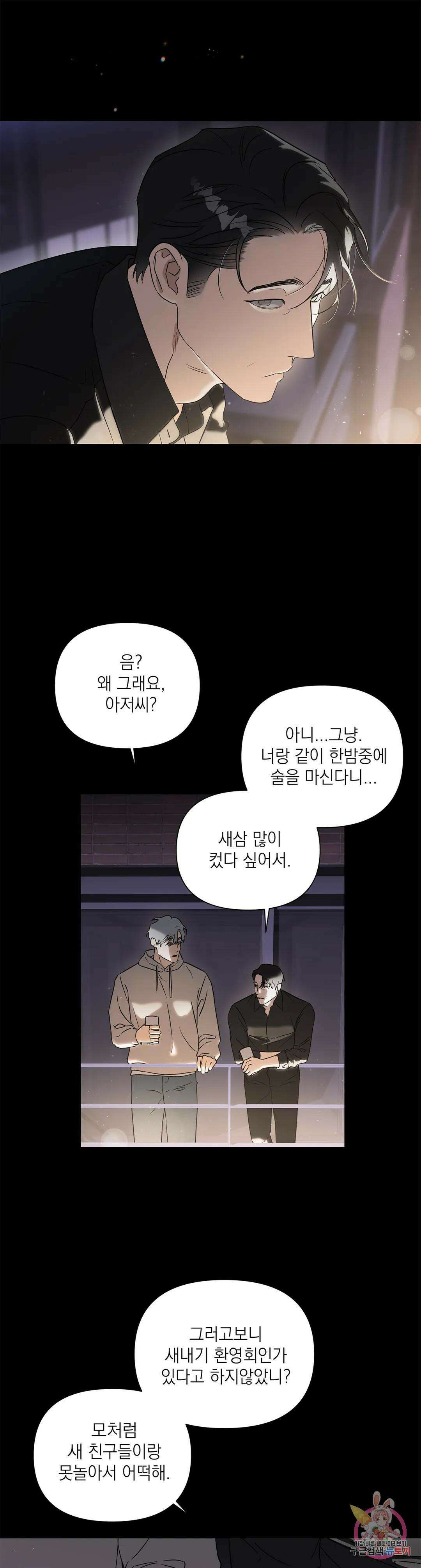 바!라볼수록 보!고싶은 남자 4화 최종화 4