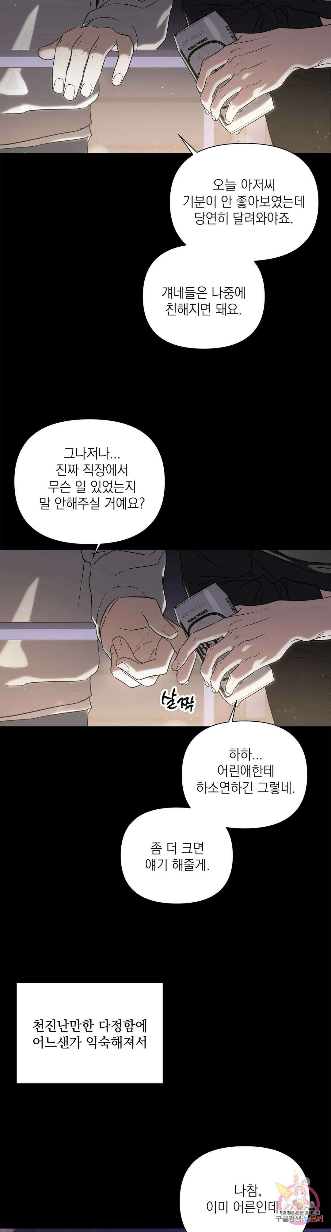 바!라볼수록 보!고싶은 남자 4화 최종화 5