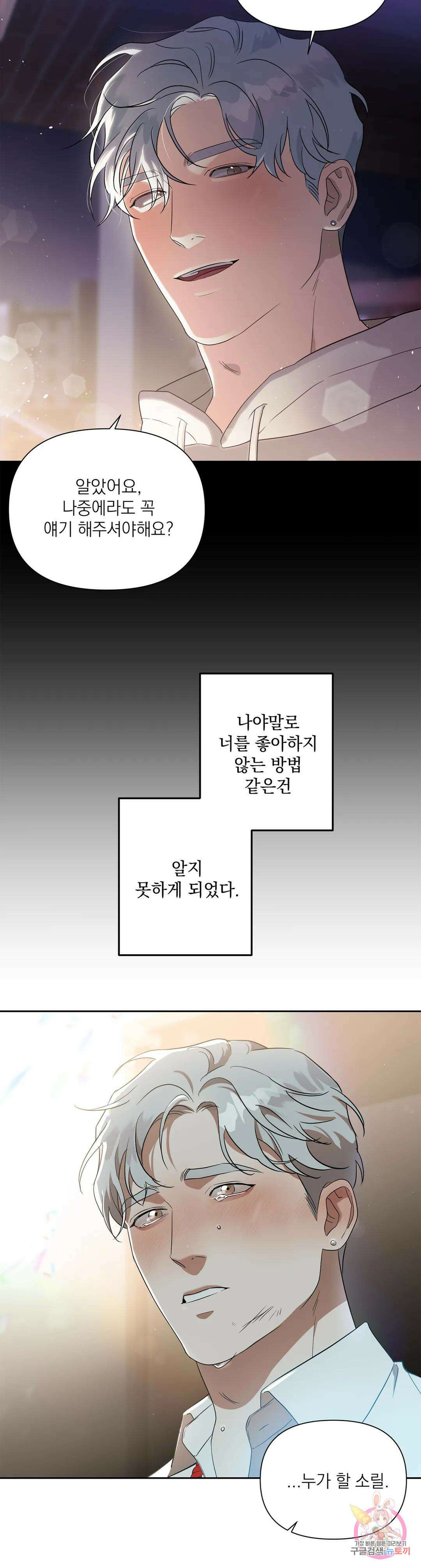 바!라볼수록 보!고싶은 남자 4화 최종화 6