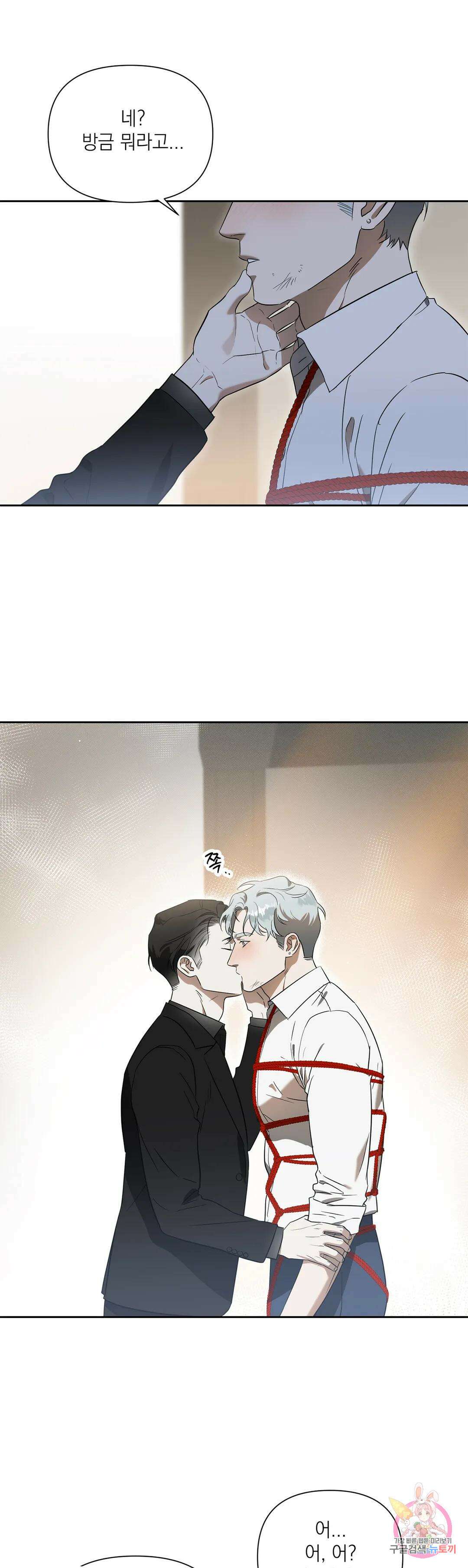 바!라볼수록 보!고싶은 남자 4화 최종화 7