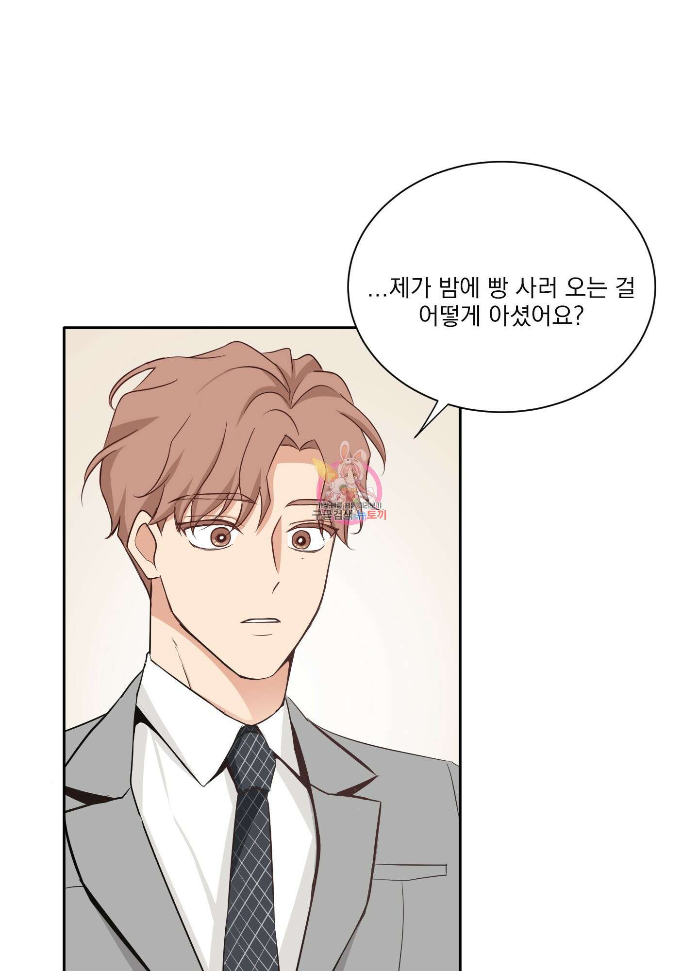 세 번째 결말 5화 1