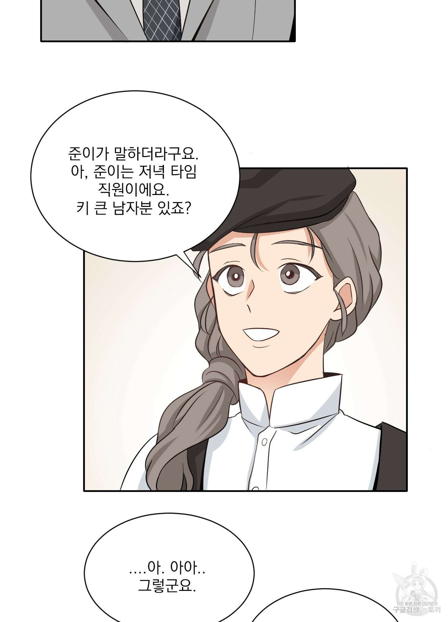 세 번째 결말 5화 2