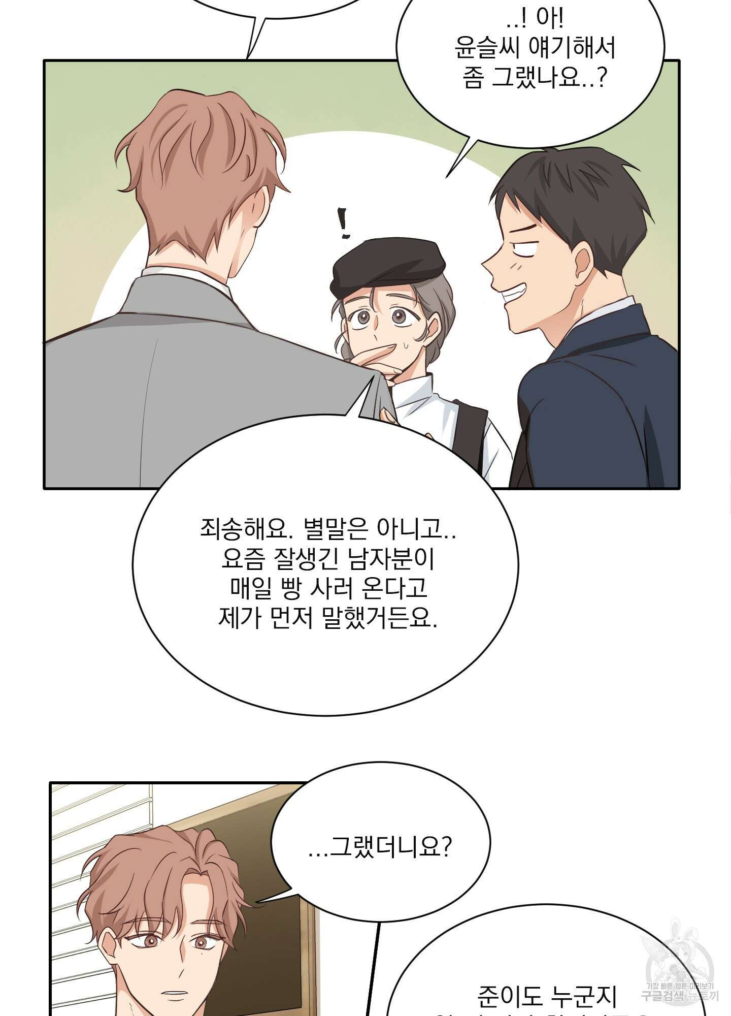 세 번째 결말 5화 3