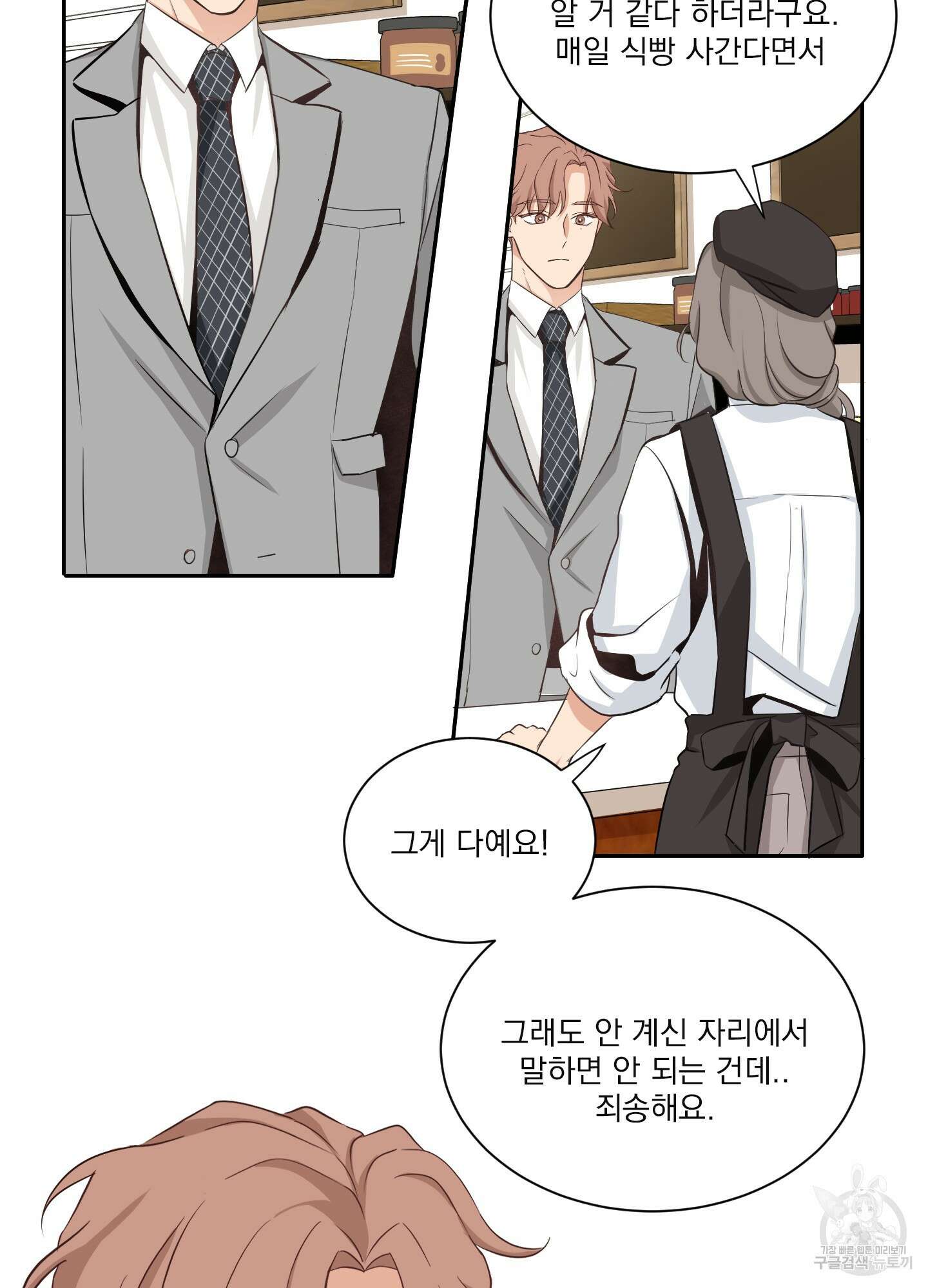 세 번째 결말 5화 4