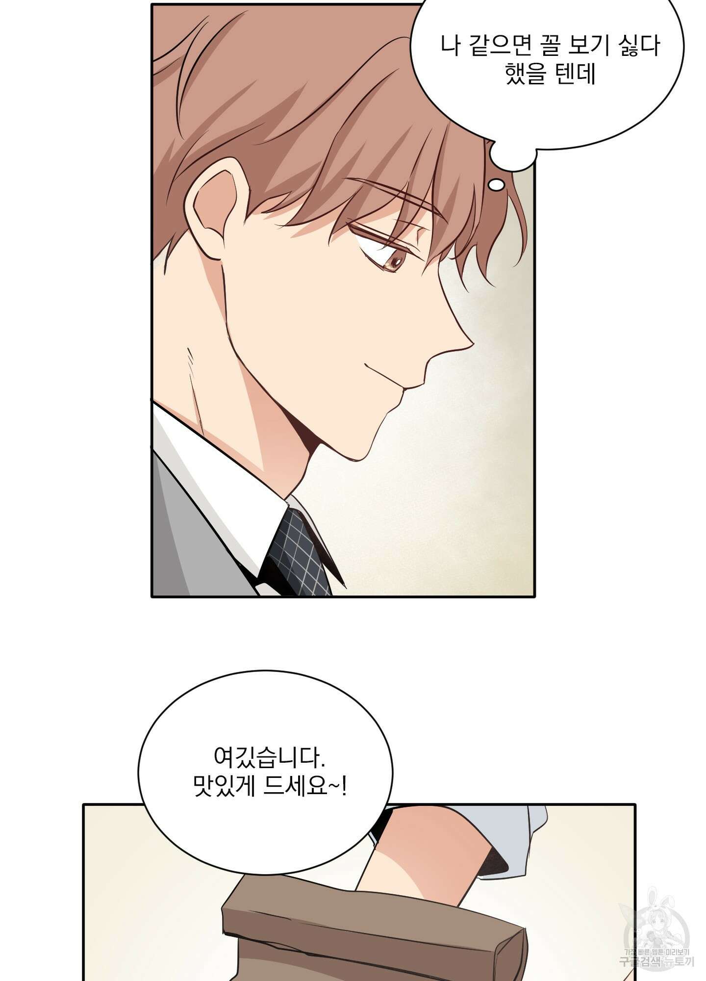 세 번째 결말 5화 8