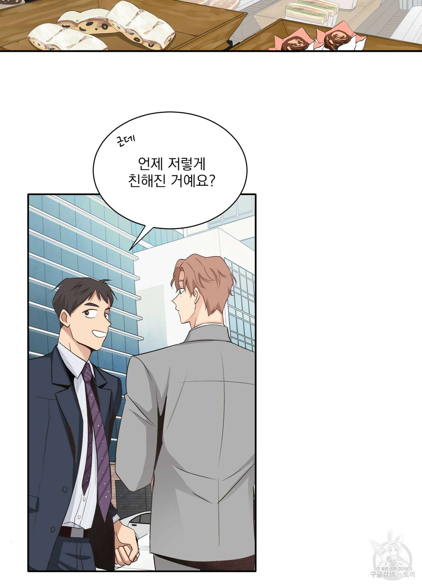세 번째 결말 5화 10