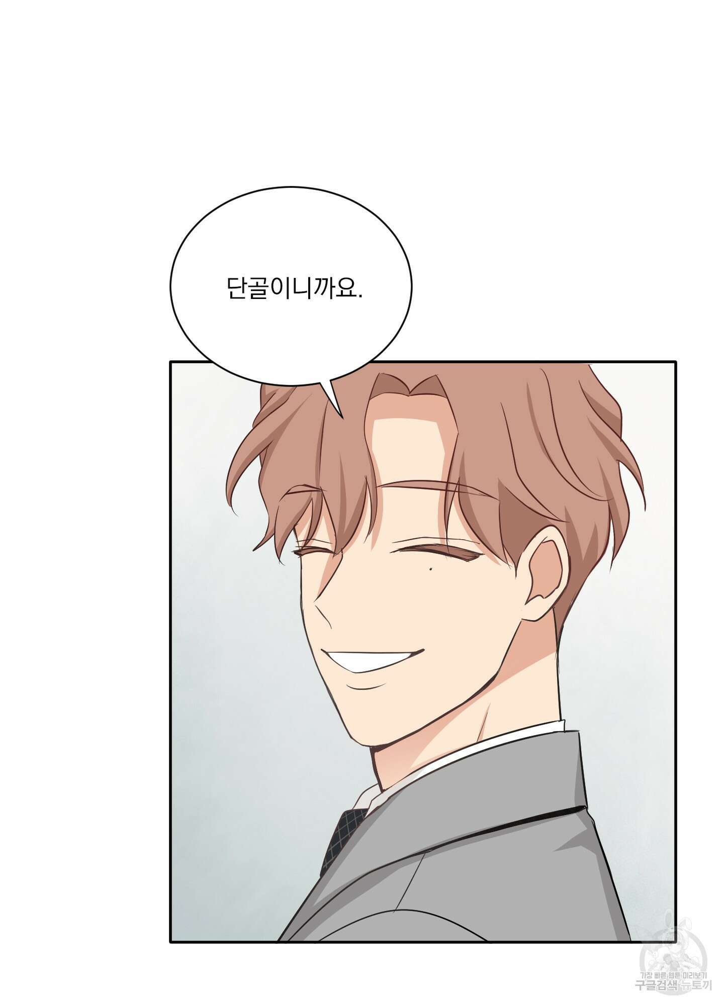 세 번째 결말 5화 11